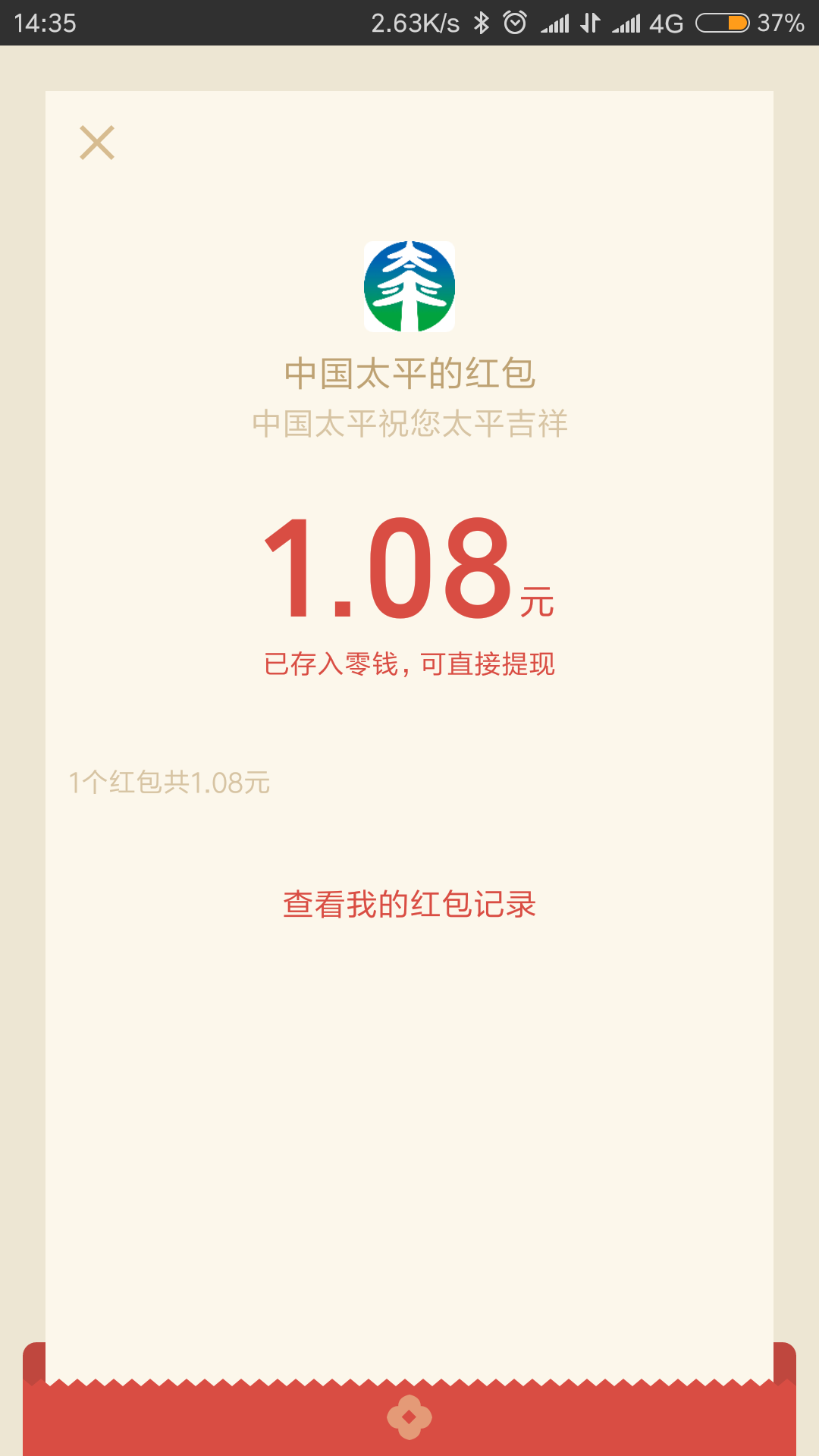 Screenshot_2018-07-04-14-35-22-423_com.tencent.mm