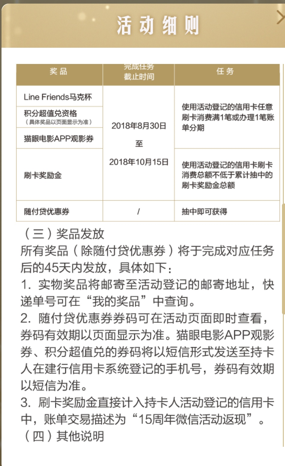 建行龙卡信用卡15周年回馈抽奖 ，每天可抽奖至9.15