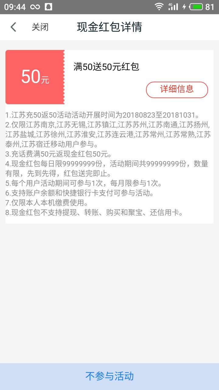 江苏移动送话费，校园用户充50送50