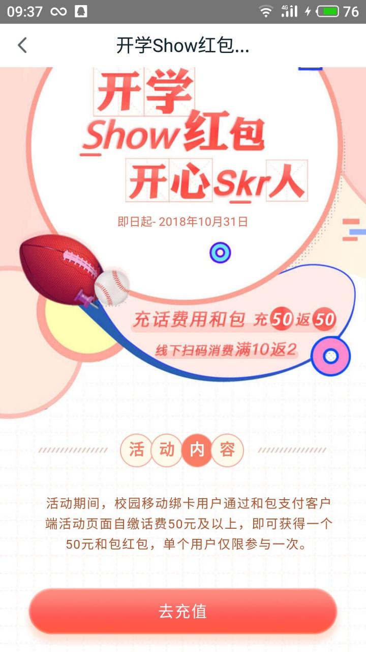江苏移动送话费，校园用户充50送50