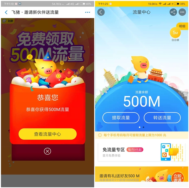 飞猪旅行领500M全国联通流量_限飞猪首登用户