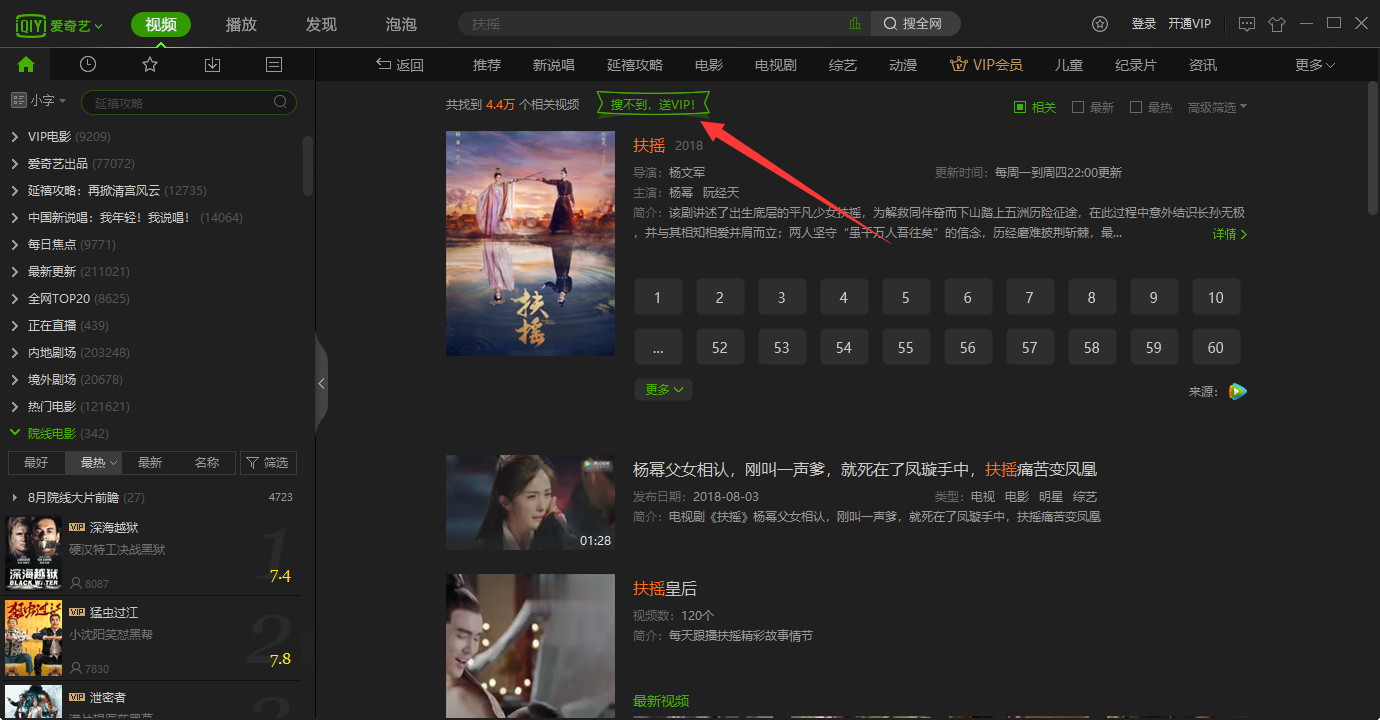 爱奇艺客户端搜视频送7天爱奇艺VIP