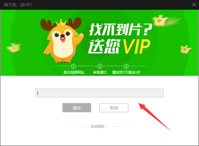 爱奇艺客户端搜视频送7天爱奇艺VIP