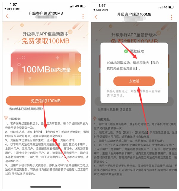 联通手机营业厅升级领100M全国流量_亲测秒到