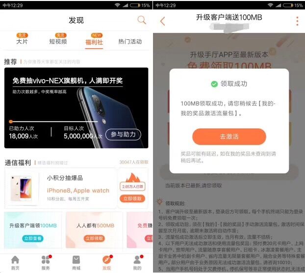 联通手机营业厅升级领100M全国流量_亲测秒到