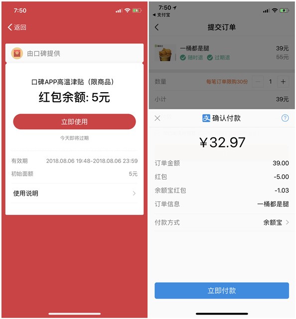 支付宝口碑领5元高温津贴红包_满20元可抵扣