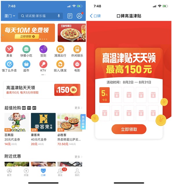 支付宝口碑领5元高温津贴红包_满20元可抵扣