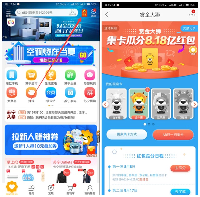 苏宁易购集大狮卡赚赏金瓜分亿元红包