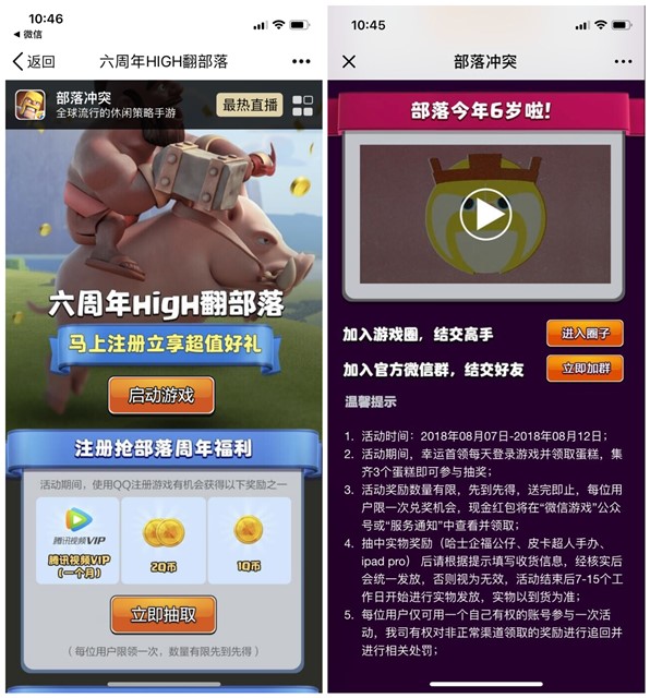 部落冲突六周年微信/QQ双活动领Q币和微信红包