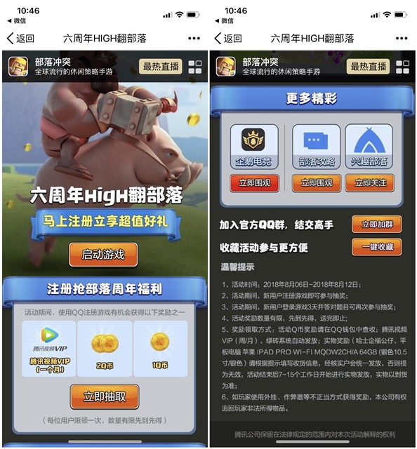 部落冲突六周年微信/QQ双活动领Q币和微信红包
