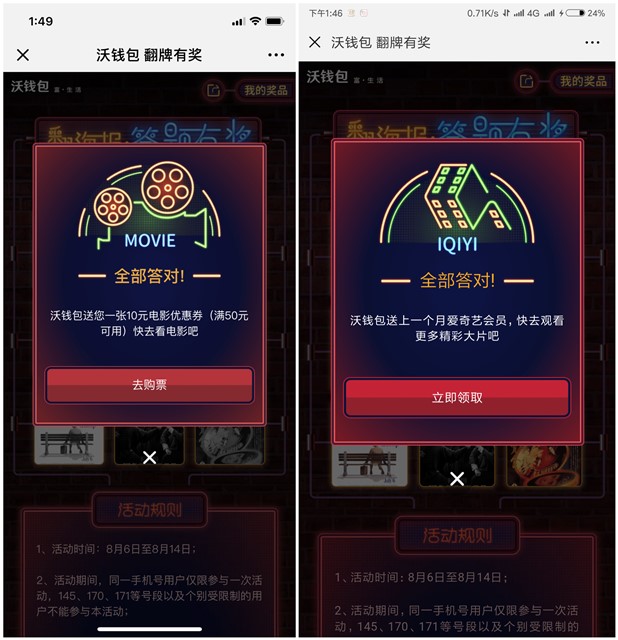 沃钱包翻牌有奖抽取爱奇艺视频会员_电影票优惠券