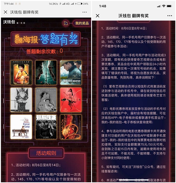 沃钱包翻牌有奖抽取爱奇艺视频会员_电影票优惠券