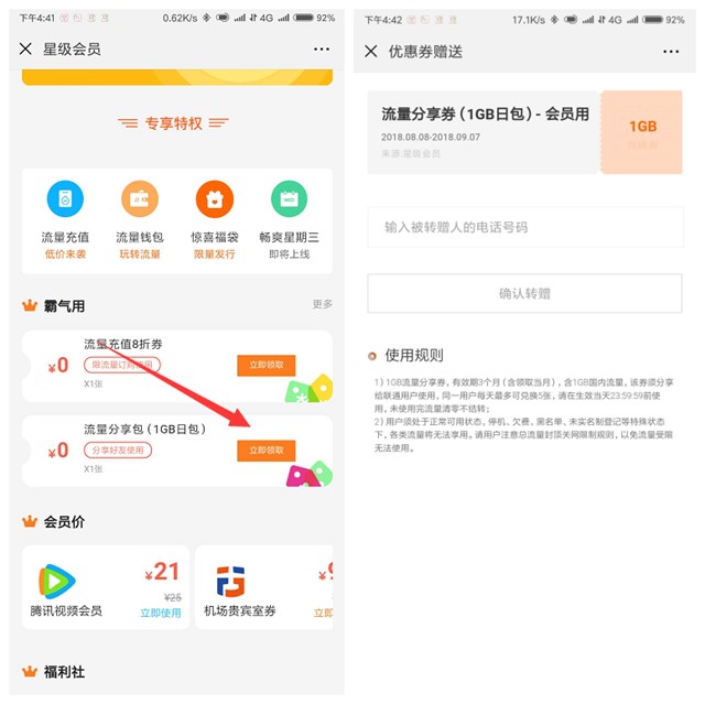 沃特权绑定手机免费领1G联通流量分享券_仅赠送好友使用