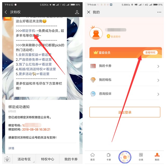 沃特权绑定手机免费领1G联通流量分享券_仅赠送好友使用