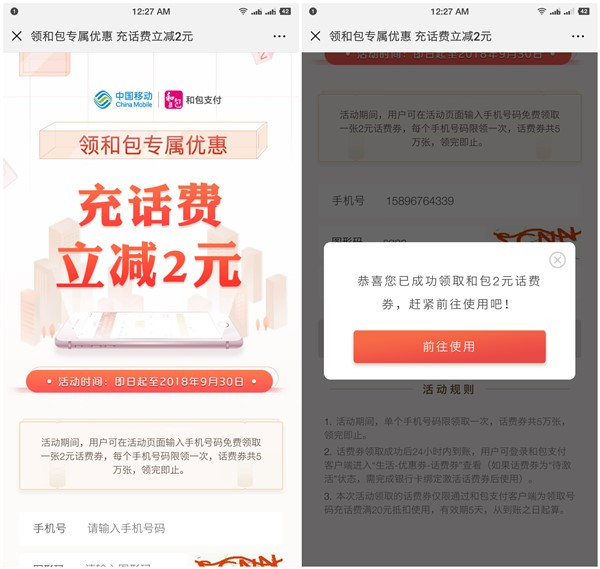 移动和包支付2元话费券免费领取_充值20元可抵用