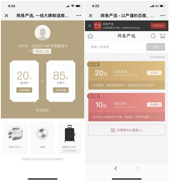 网易严选领20元直减全场通用_限新用户领取