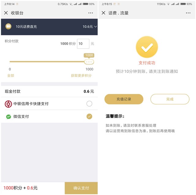 中国移动100积分+1元充值10元话费_亲测到账