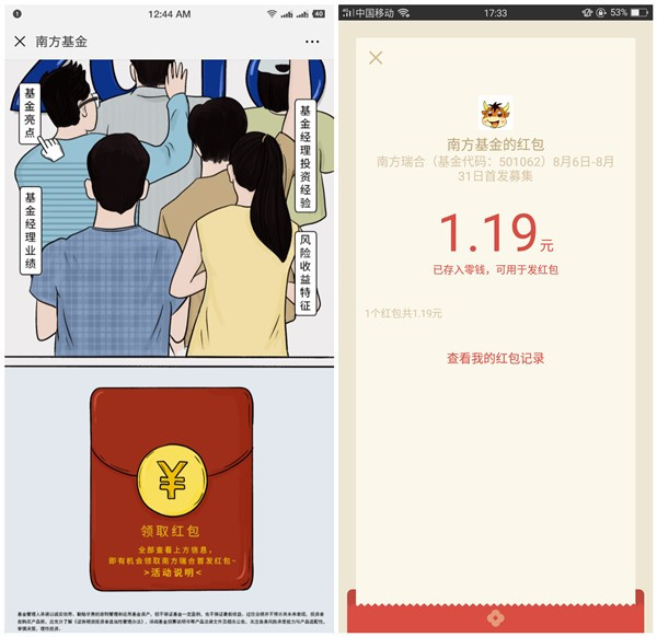 南方基金简单阅读点亮关键词抽1元以上红包_非必中