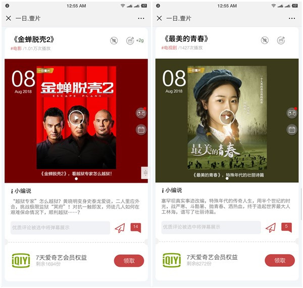 免费领取7天爱奇艺会员特权_仅限山东移动用户参与