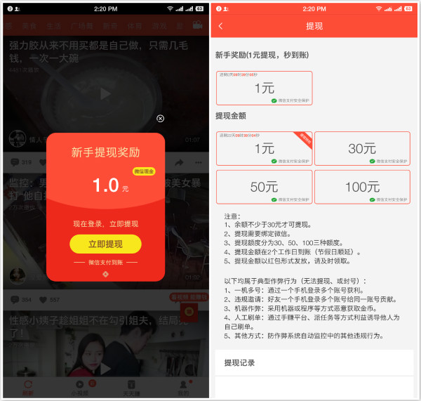 下载天天看视频100%秒提1元微信现金红包_黑号可撸