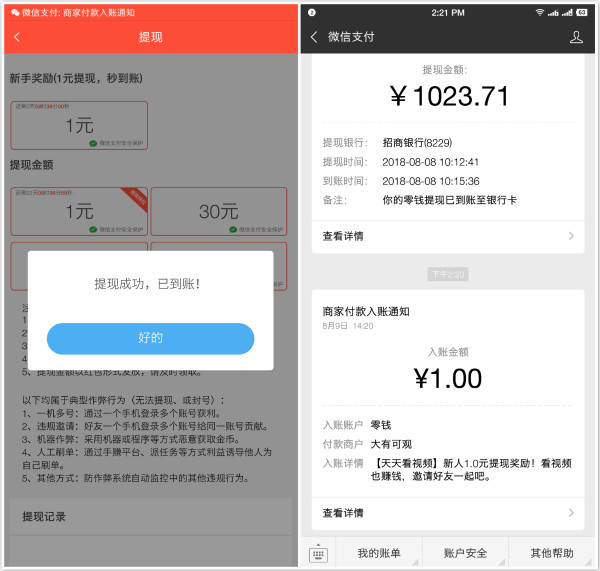 下载天天看视频100%秒提1元微信现金红包_黑号可撸
