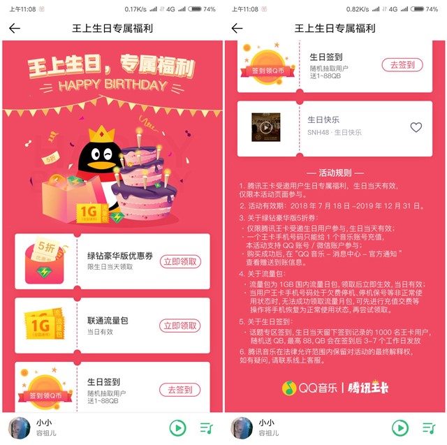 腾讯王卡生日专属福利领1G联通流量包和1~88Q币