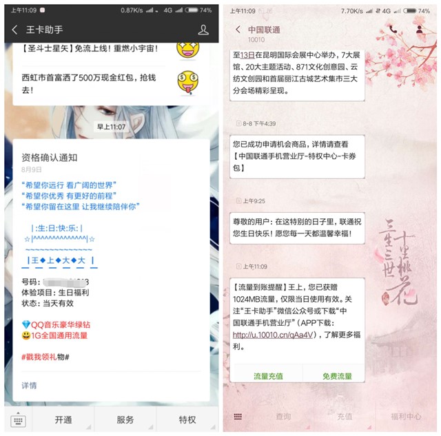 腾讯王卡生日专属福利领1G联通流量包和1~88Q币