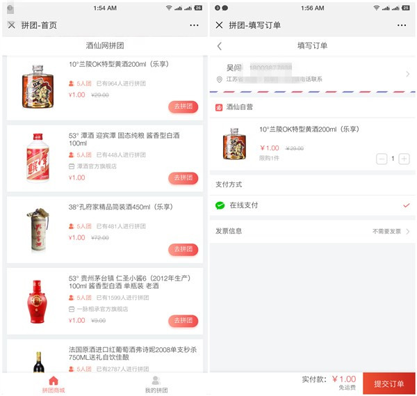 酒仙网拼团购_1元撸各种白酒红酒_数量有限_速撸