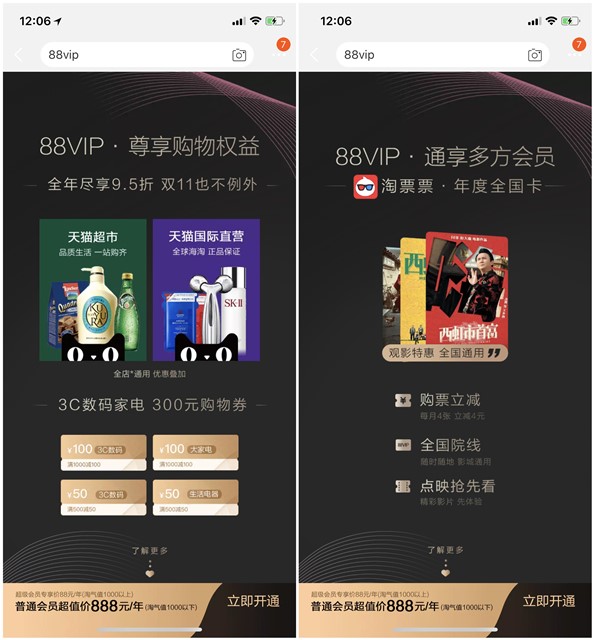 88VIP开通就送优酷VIP_饿了么会员_淘票票全国卡等等