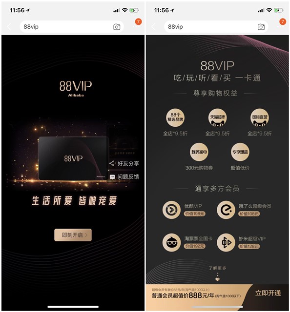88VIP开通就送优酷VIP_饿了么会员_淘票票全国卡等等