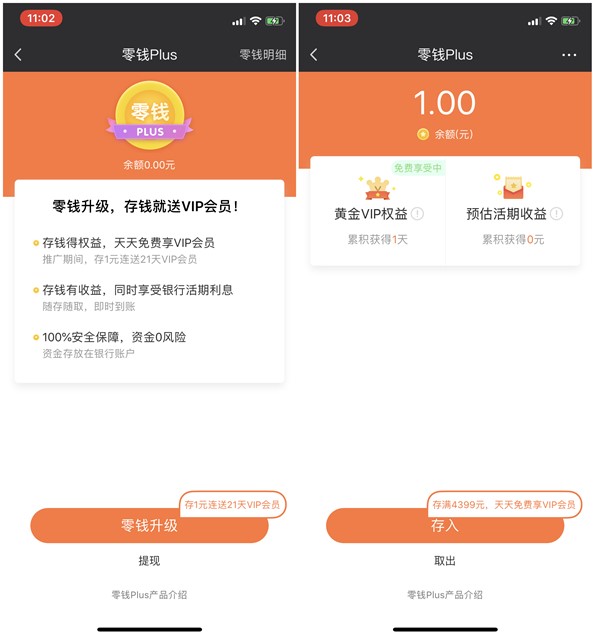 爱奇艺钱包存1元钱领21天爱奇艺会员