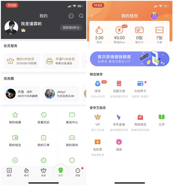 爱奇艺钱包存1元钱领21天爱奇艺会员