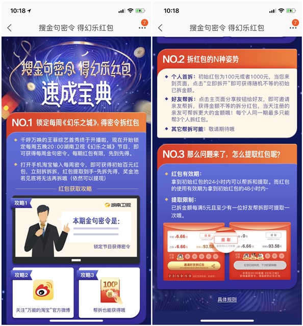 淘宝15周年邀好友拆现金红包最高可得1000元
