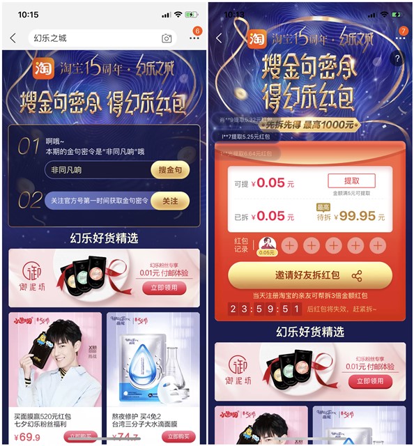 淘宝15周年邀好友拆现金红包最高可得1000元
