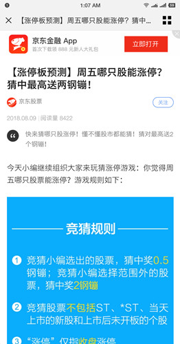 京东金融参与评论免费领取两个钢镚_5个工作日内发放