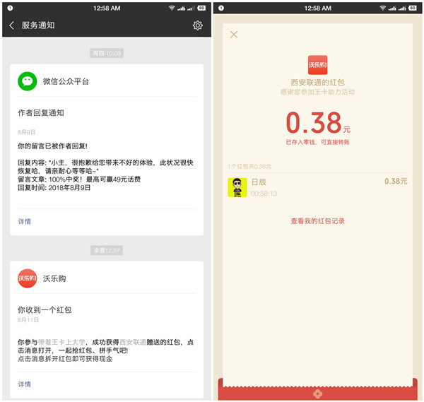 西安联通粉丝福利100%领取秒到微信红包_实测0.38元