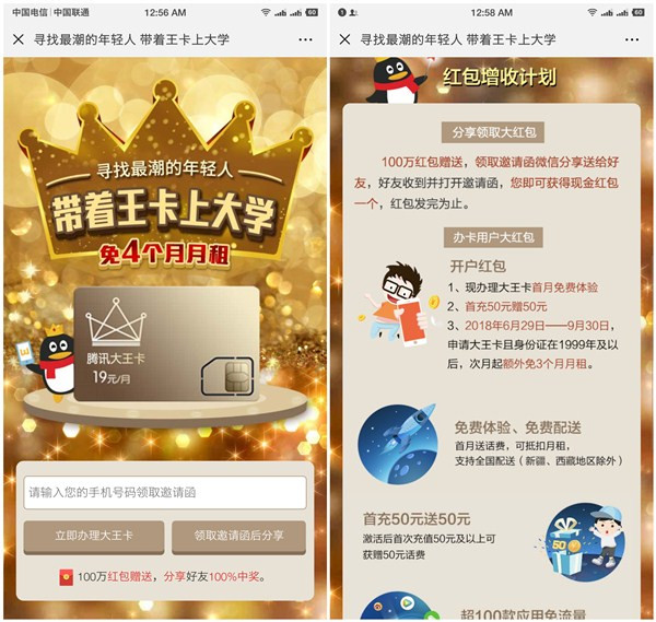 西安联通粉丝福利100%领取秒到微信红包_实测0.38元