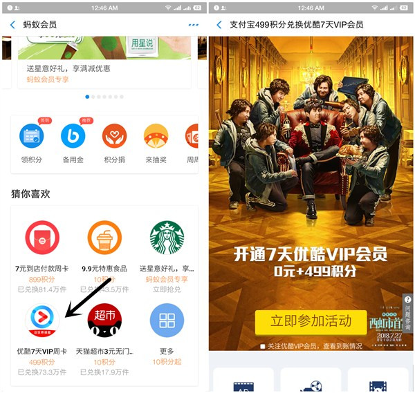 支付宝蚂蚁会员499积分兑换7天优酷黄金VIP会员_可看VIP影视