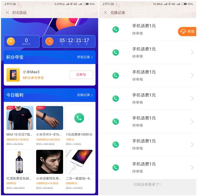 小米钱包赚积分兑话费_816活动亲测成功