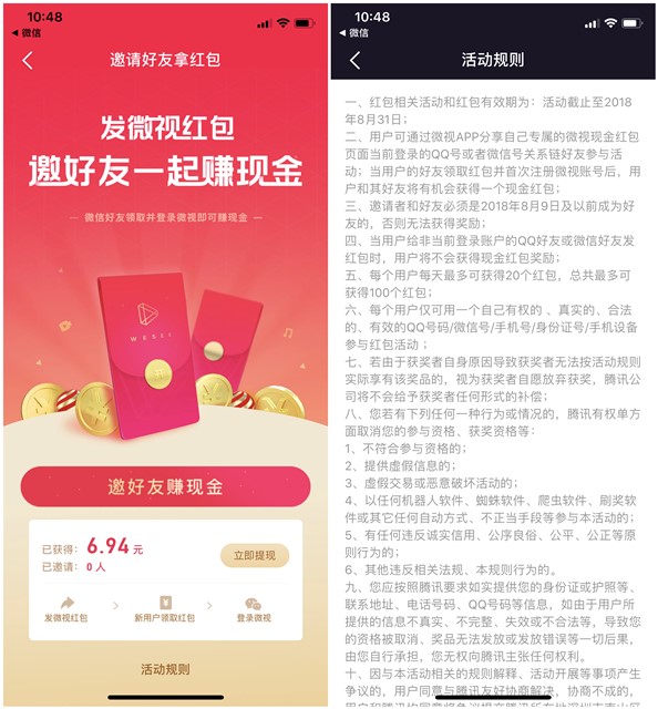 微视新用户免费领10元现金_可提现