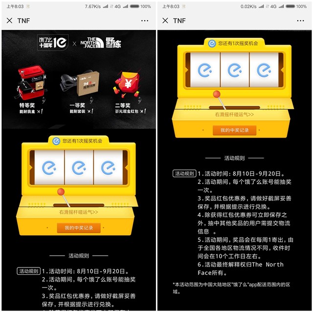 饿了么十周年摇百元现金红包和实物等