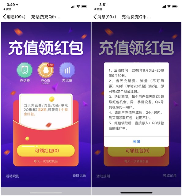 QQ钱包充值领现金红包_冲流量/话费/Q币均可领取
