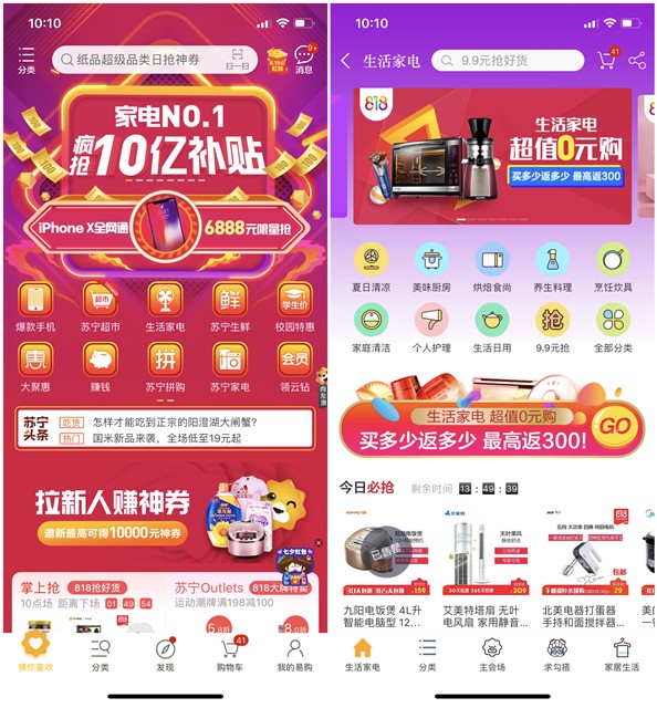 苏宁0元购生活家电_买多少返多少_最高返300元