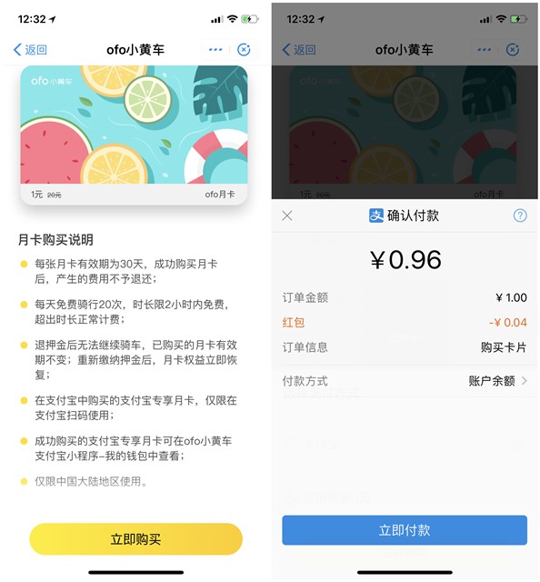 支付宝1元ofo共享单车包月_可买4次