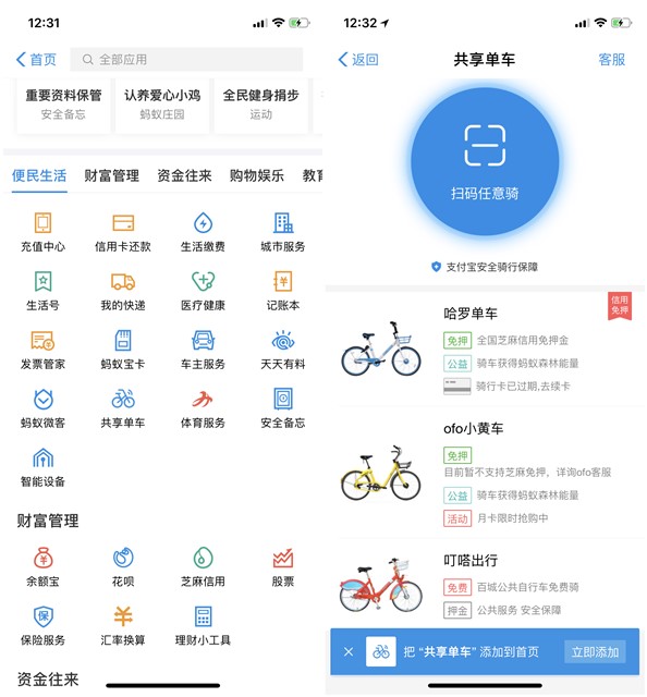 支付宝1元ofo共享单车包月_可买4次
