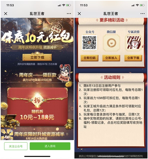 乱世王者保底10元红包+10Q币无限量领取_周年庆领巨款