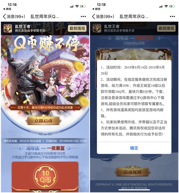 乱世王者保底10元红包+10Q币无限量领取_周年庆领巨款