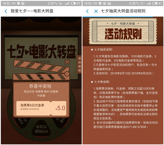 七夕淘票票抽电影免费兑换券+3~10元电影代金券