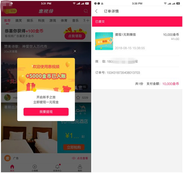 惠视频APP新用户下载简单做任务撸1元现金红包_非秒到