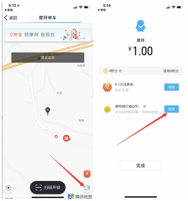 QQ钱包1元撸3Q币亲测到账_无需解锁摩拜